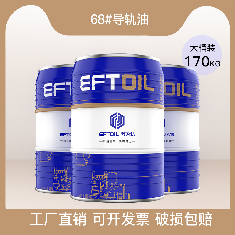 L-G 68#導(dǎo)軌潤滑油 170kg