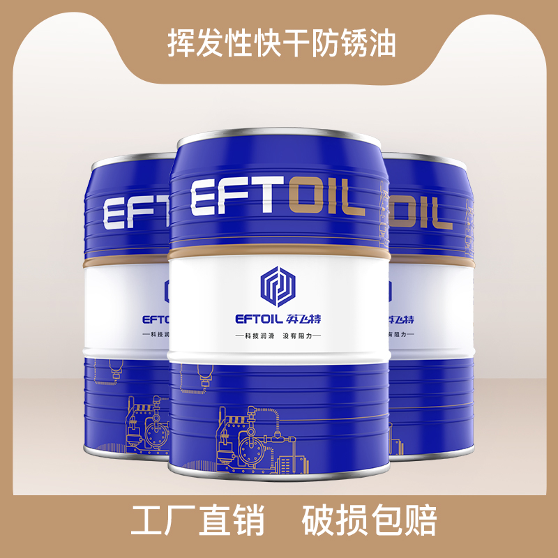 揮發(fā)性防銹油