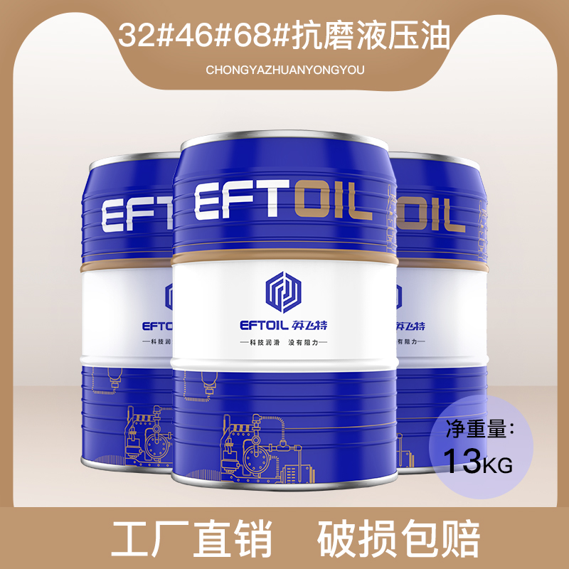 抗磨液壓油