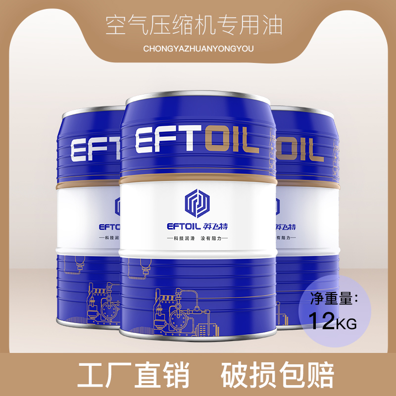空壓機油