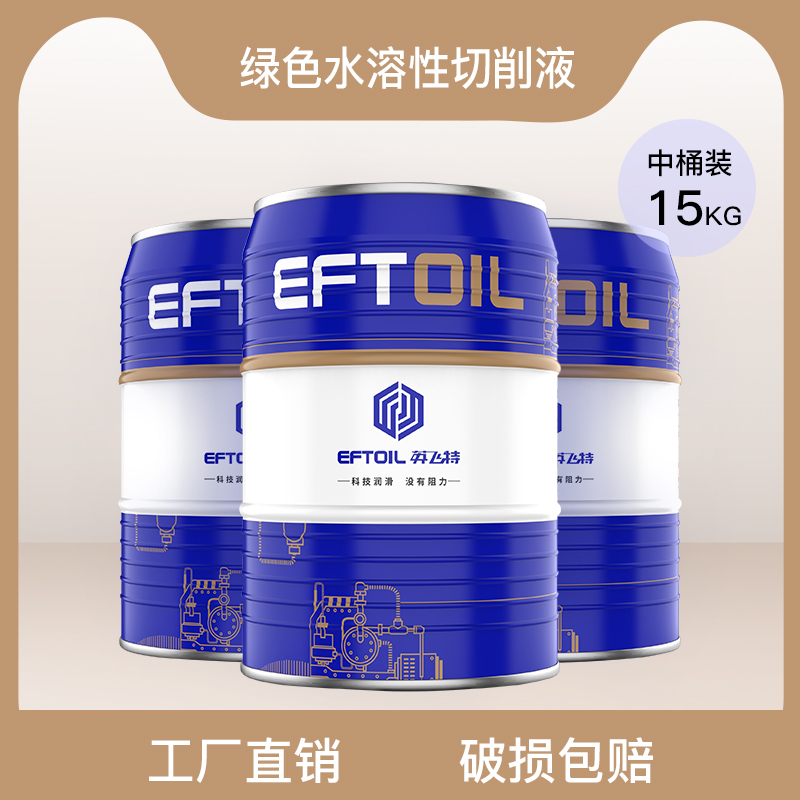 綠色水溶性切削液 