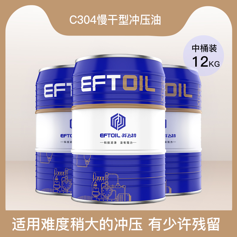 C304慢干型沖壓油