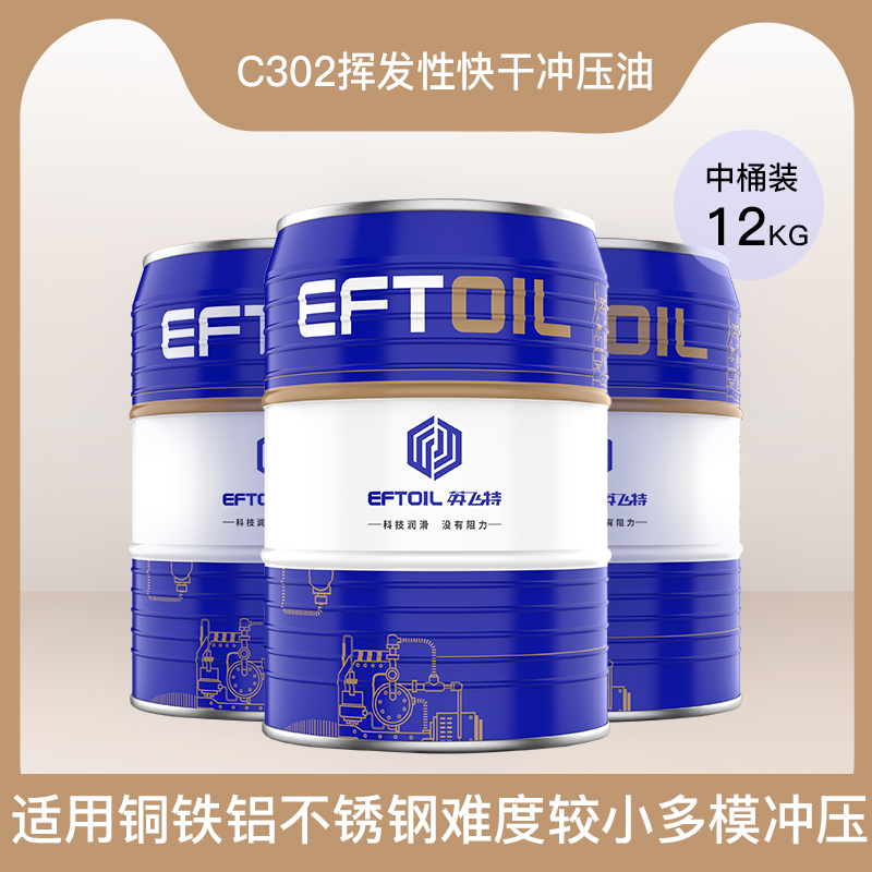 C302揮發(fā)性快干沖壓油