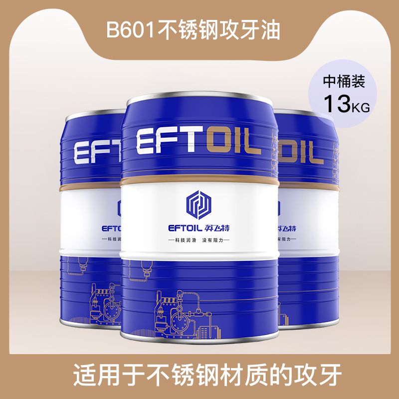 B601不銹鋼攻牙油