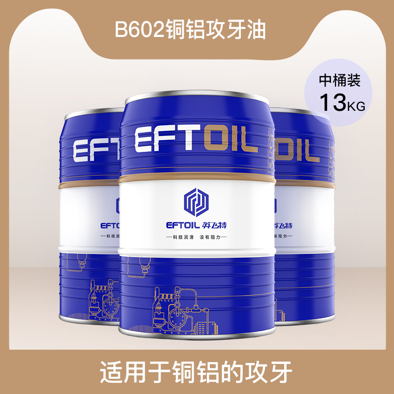 B602銅鋁攻牙油